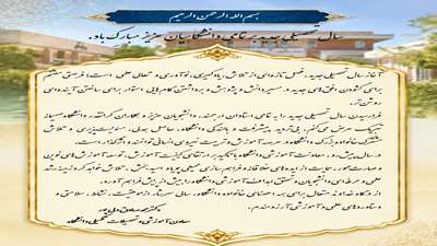 ✅پیام دکتر محمدصادق ولی پور، معاون محترم آموزشی و تحصیلات تکمیلی دانشگاه سمنان، به مناسبت آغاز سال تحصیلی ۱۴۰۶ ۱۴۰۵